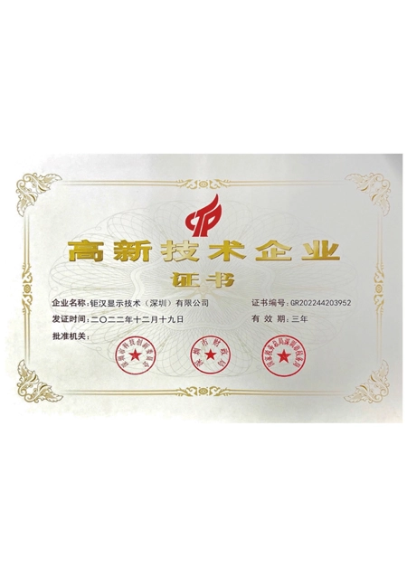 Certificat d'entreprise de haute technologie